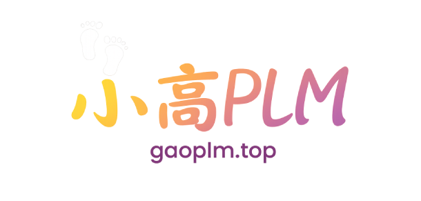 小高PLM